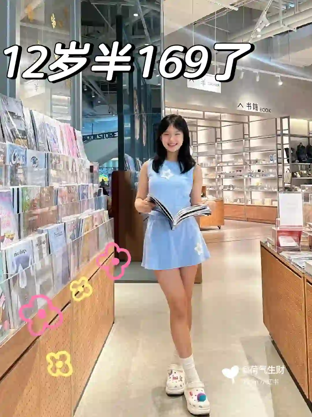 我家女儿12岁169了，还好干.予了