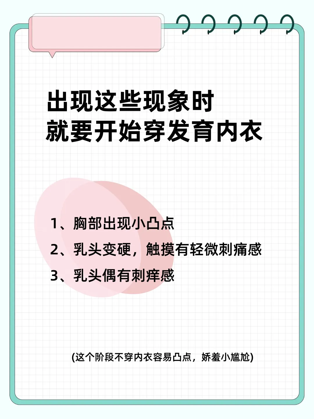 妈妈们关心的事情㊙️女儿几岁开始穿内衣