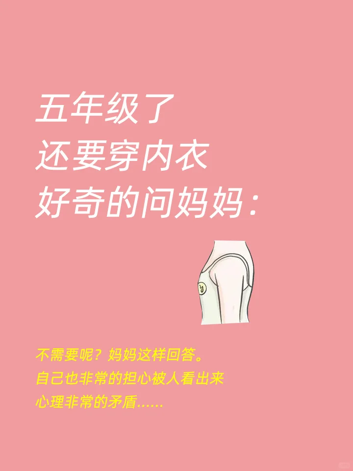 发育期女孩的胸部发育，妈妈们一定要关心哟