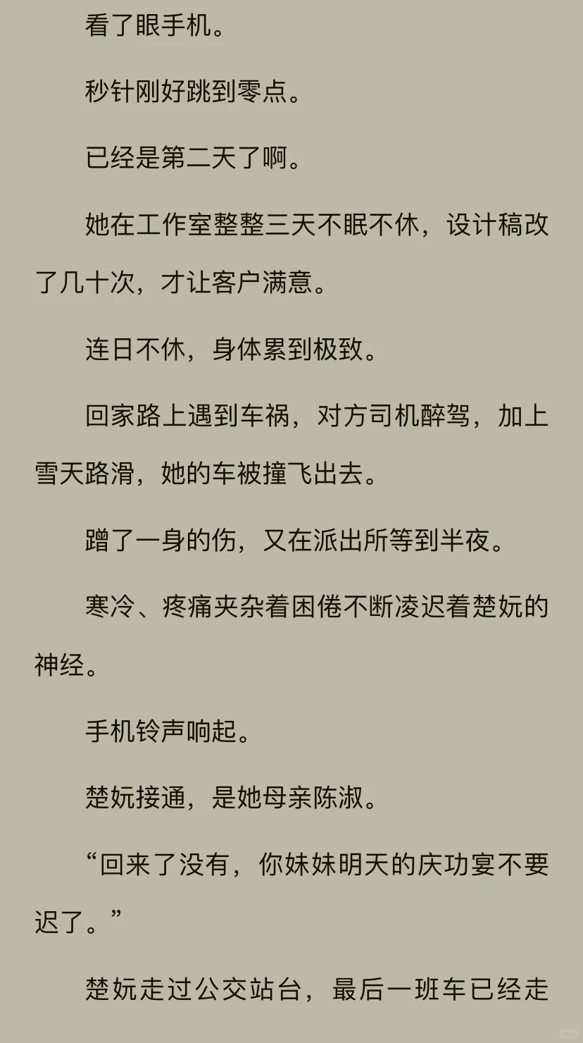 《情惑》傅砚礼  楚妩