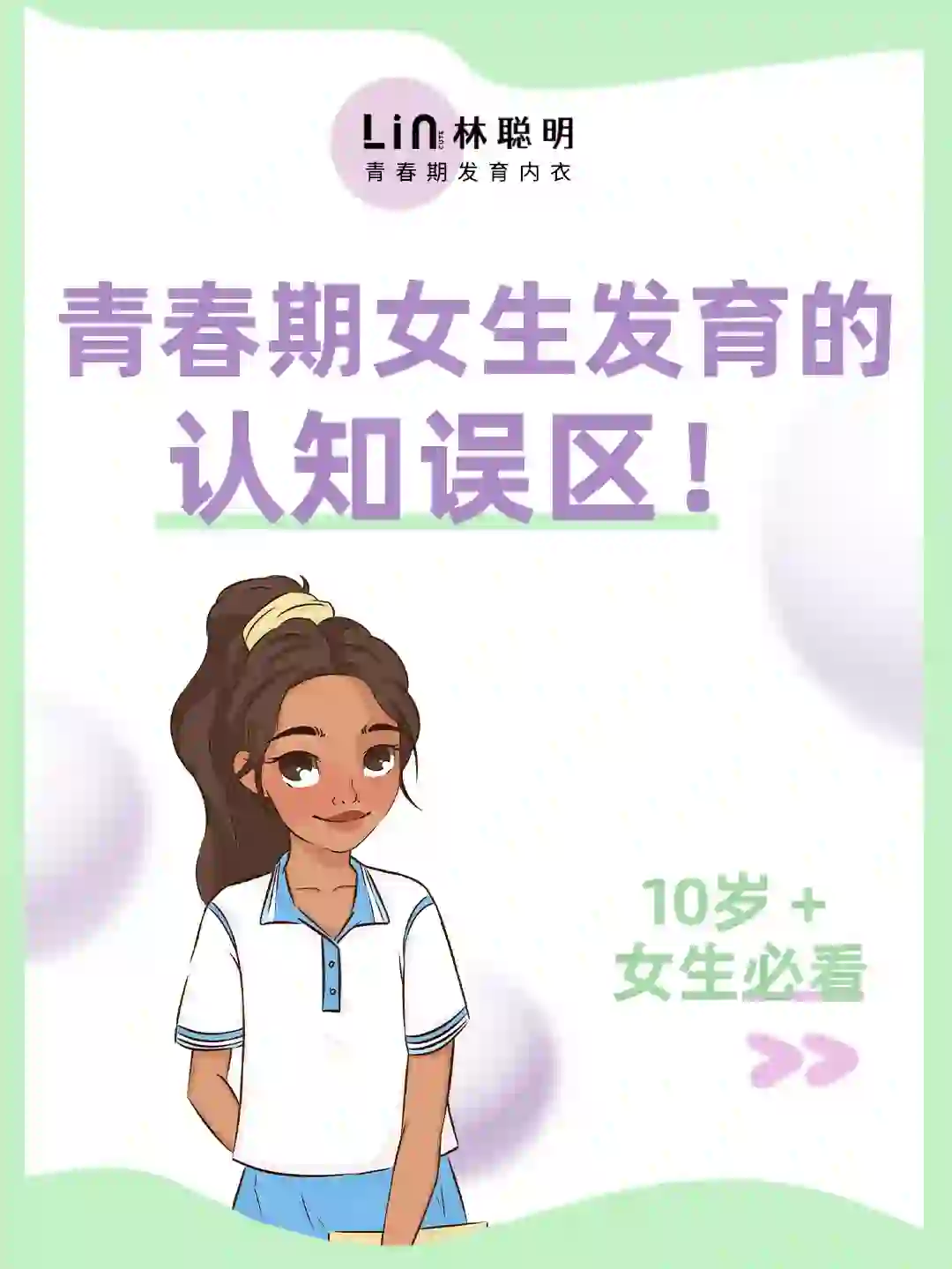 女生们！你们也是这样认为的吗？?