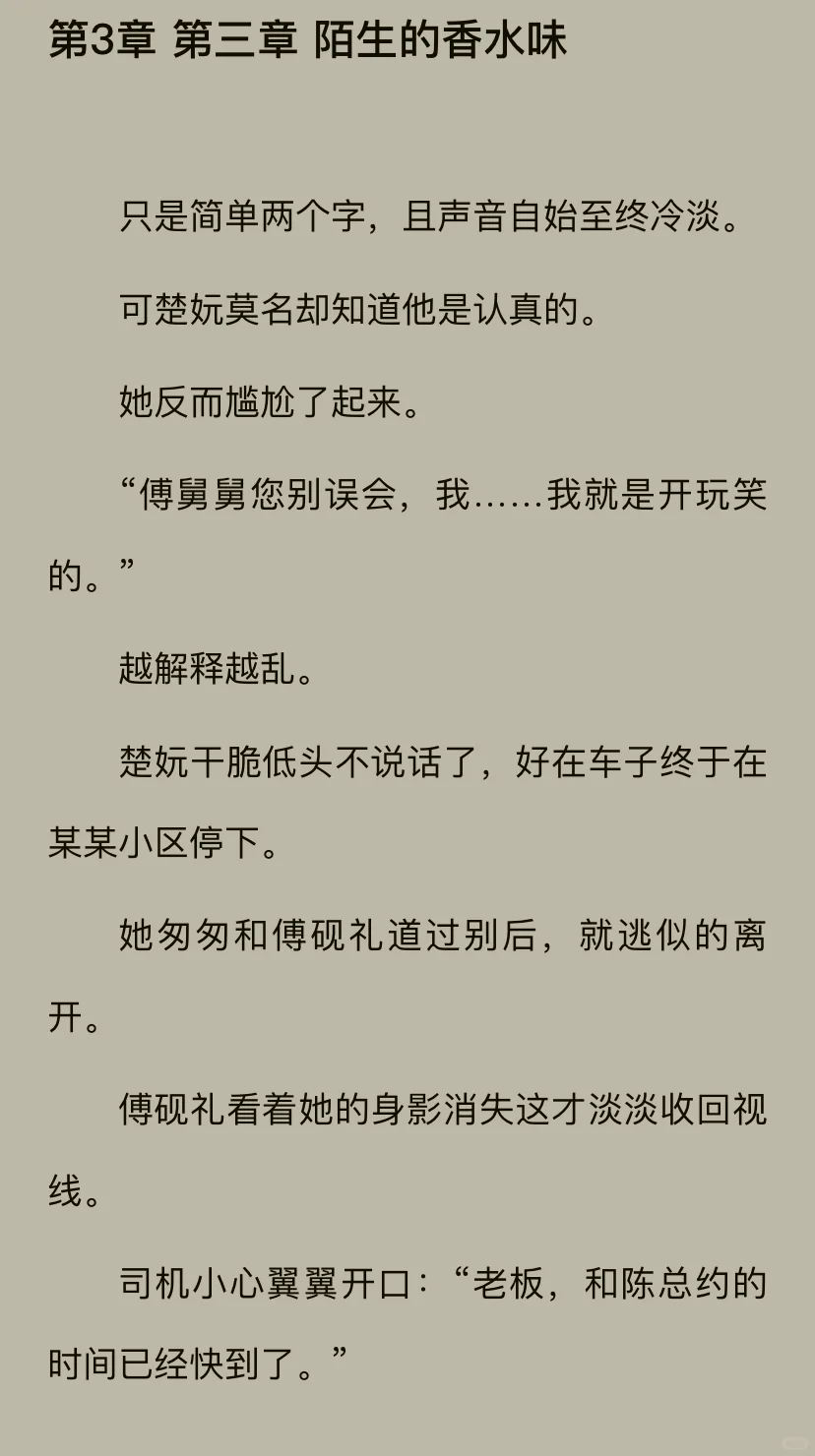 《情惑》傅砚礼  楚妩