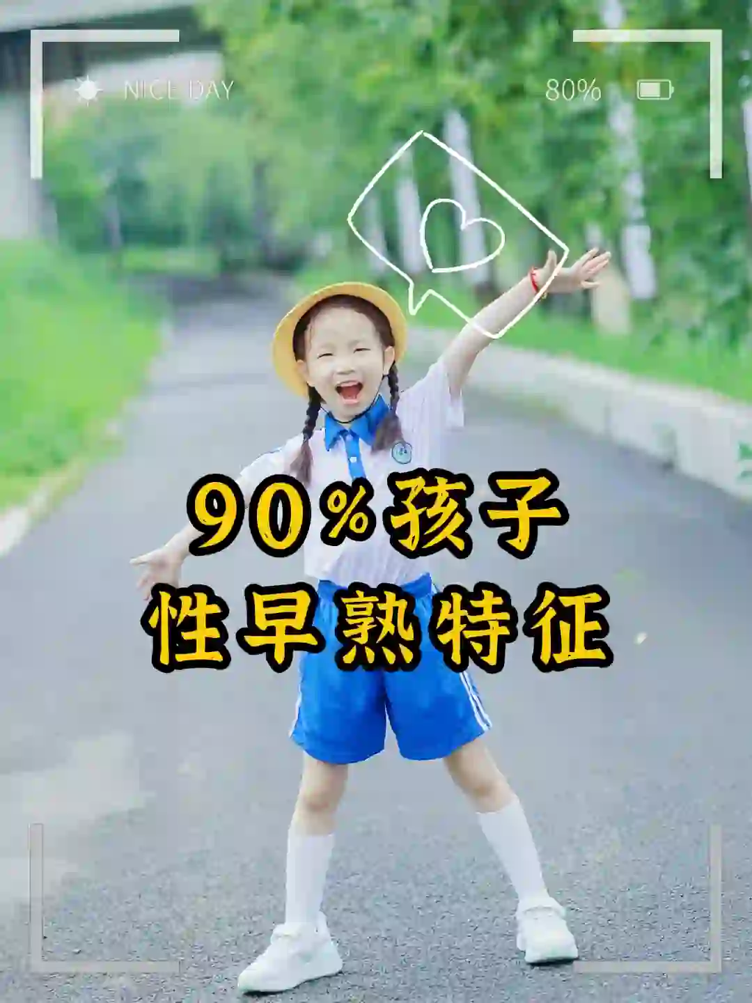 90%孩子性早熟特点