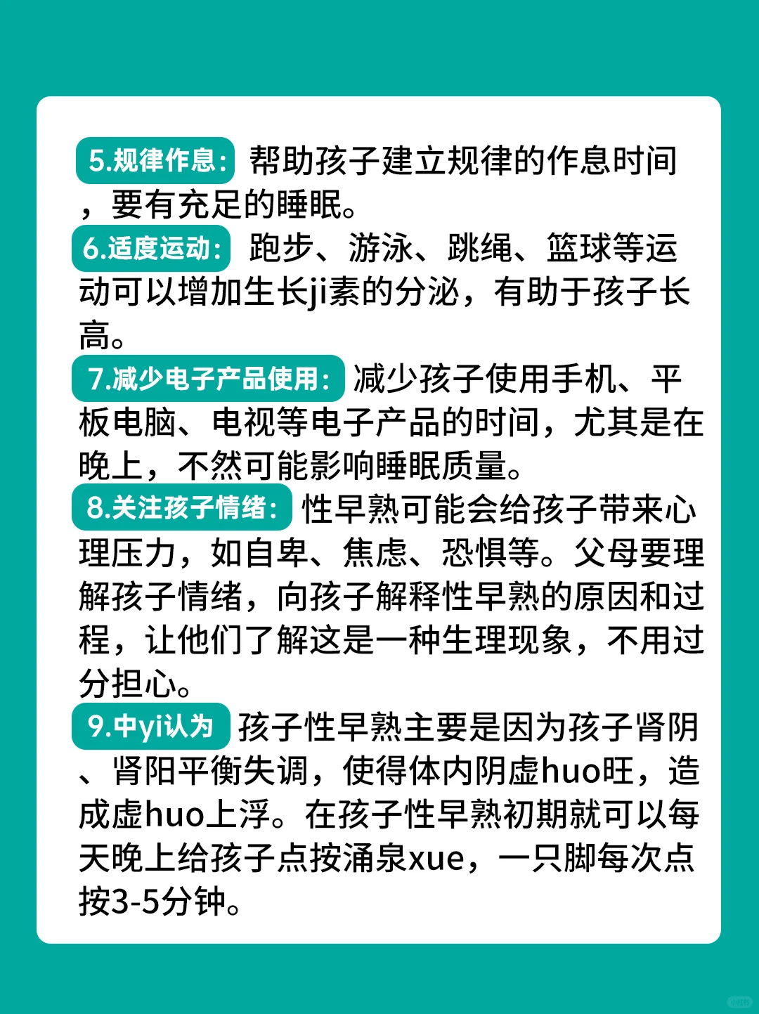 别再说孩子胸/部早发育不是性早熟