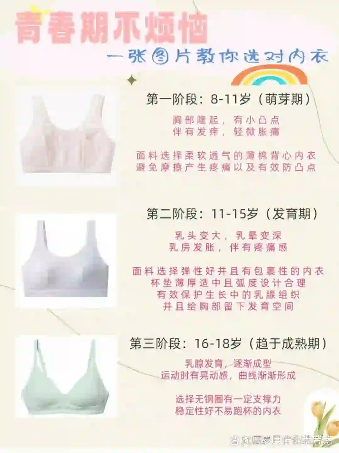 女孩发育期如何挑选内衣？