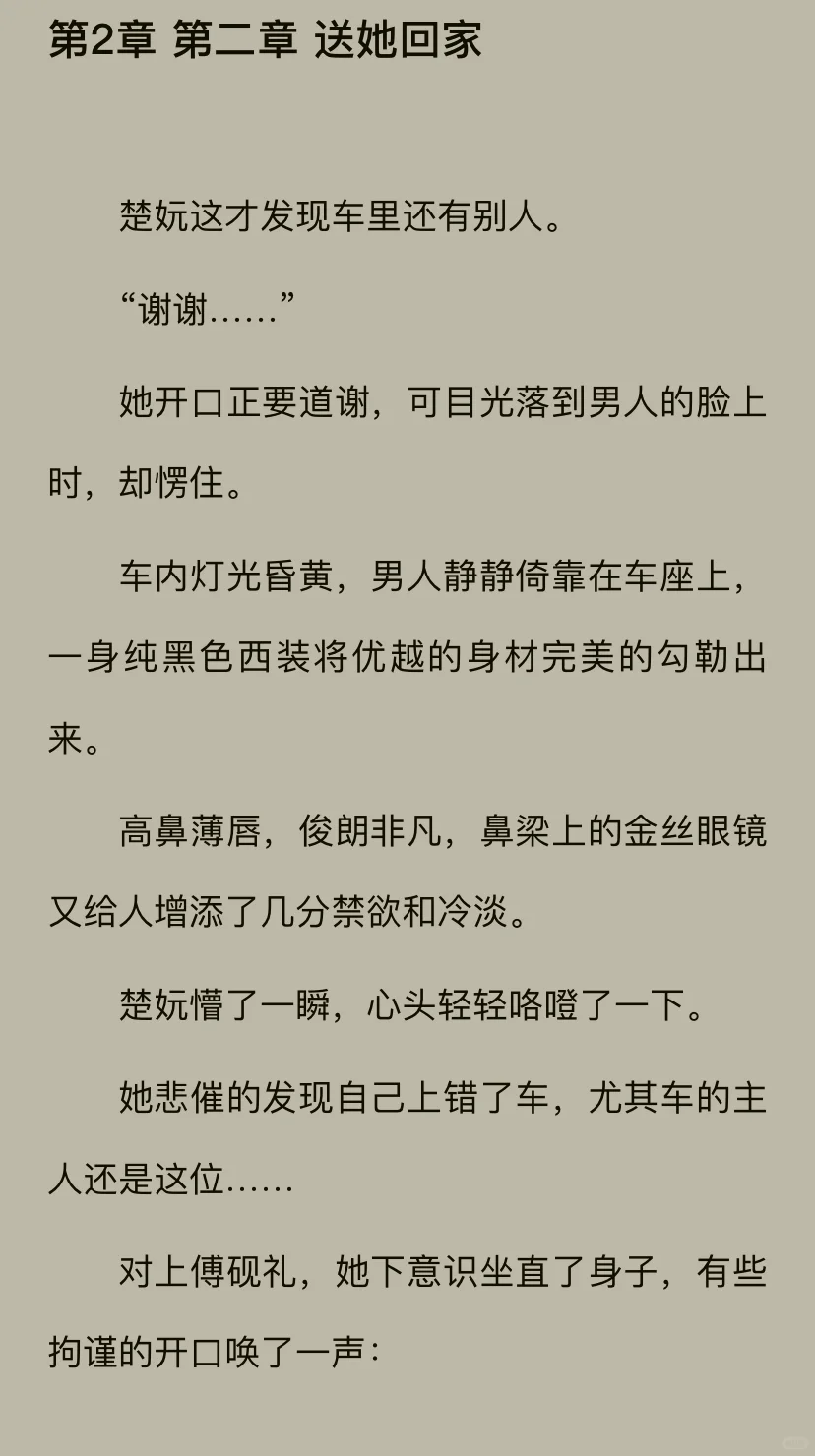 《情惑》傅砚礼  楚妩