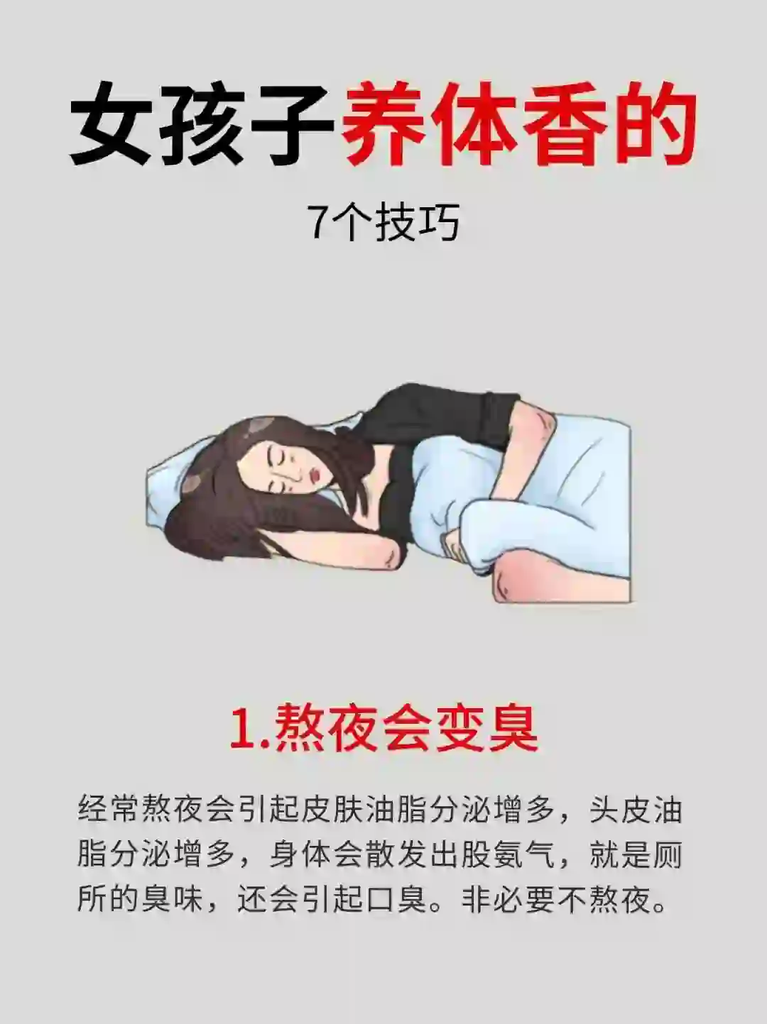 养出自然体香，99%的女孩不知道的秘事