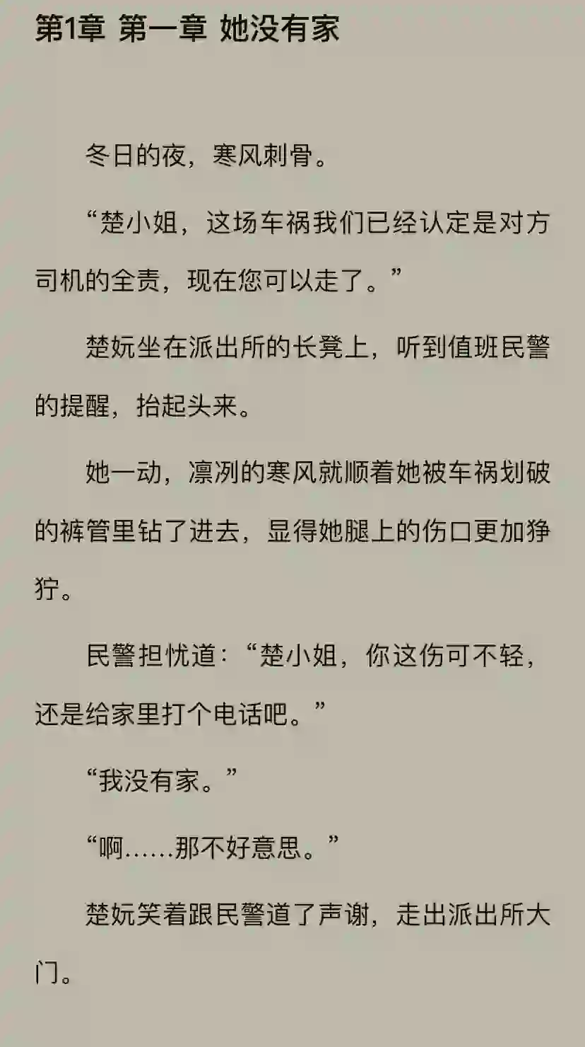 《情惑》傅砚礼  楚妩