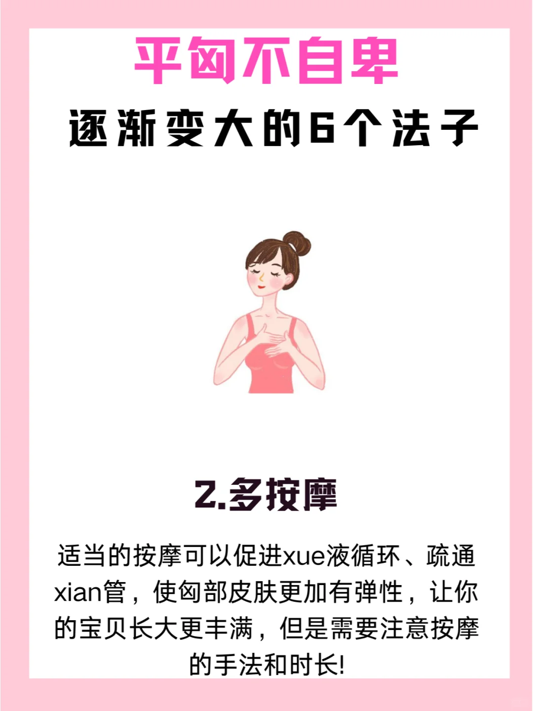 99%的女生?二次发育的真相！