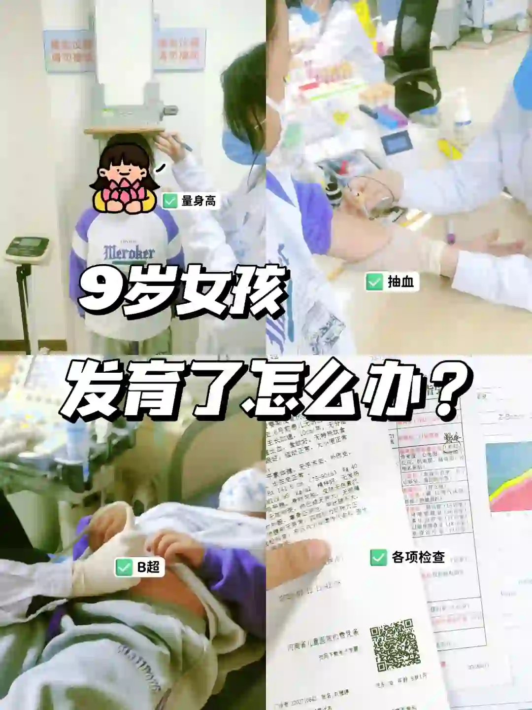 9岁女孩发育了，担心性早熟怎么办