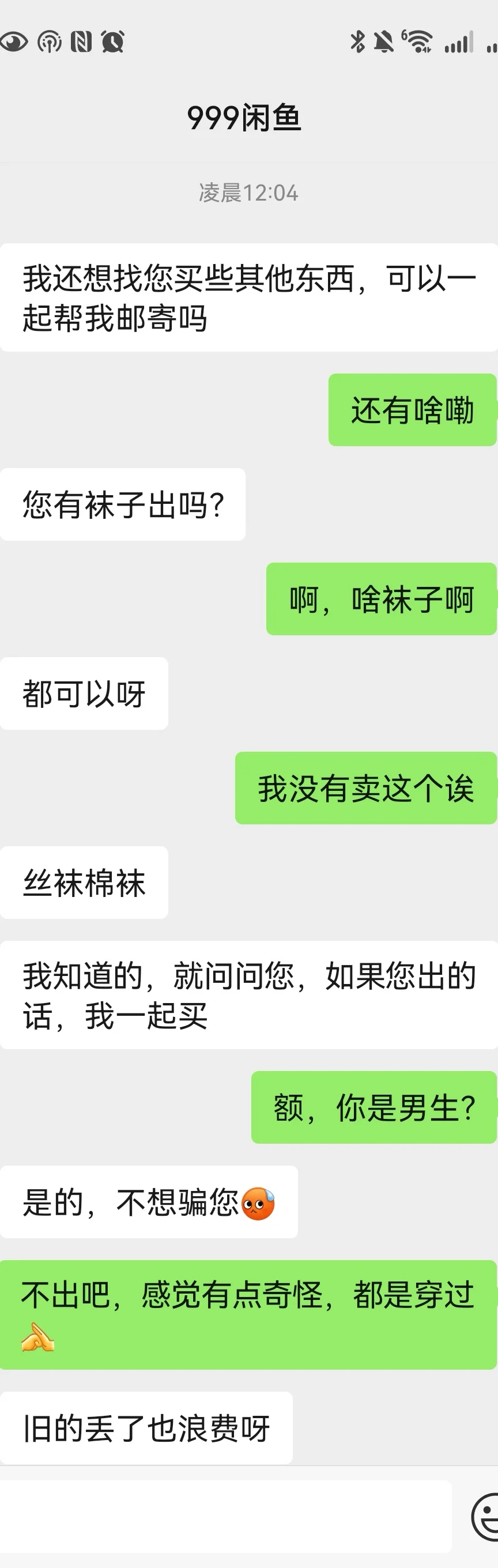 giao,恐怖，闲鱼买袜子🧦