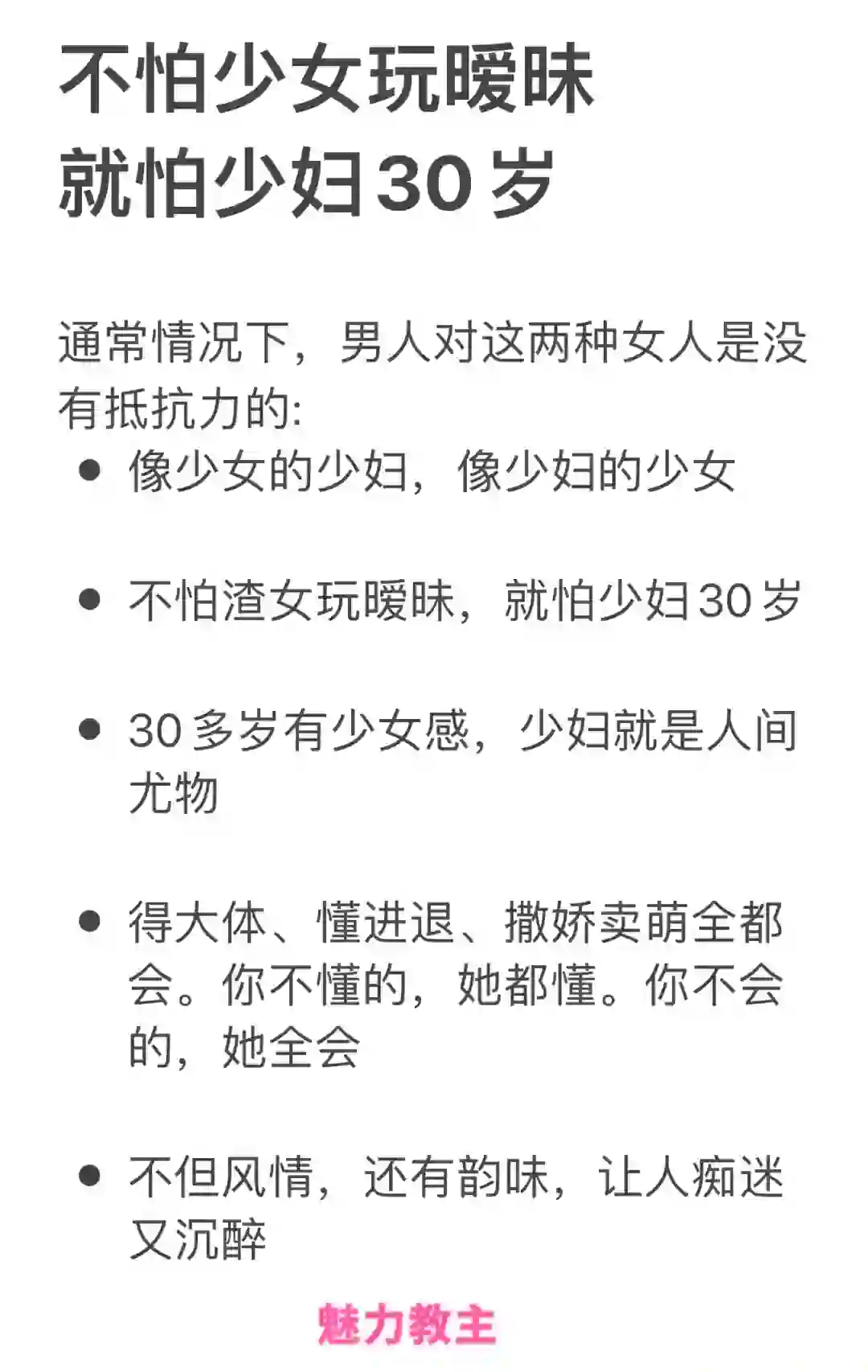 不怕少女玩暧昧 就怕少妇30岁