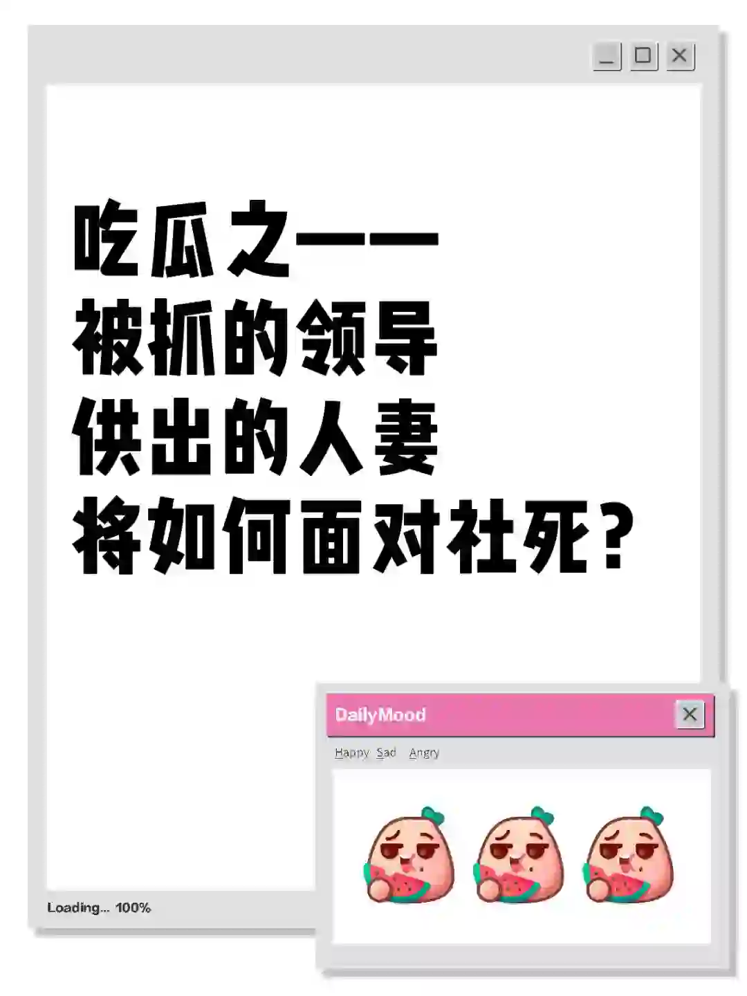 被抓进去的领导供出的人妻，该如何面对社死？