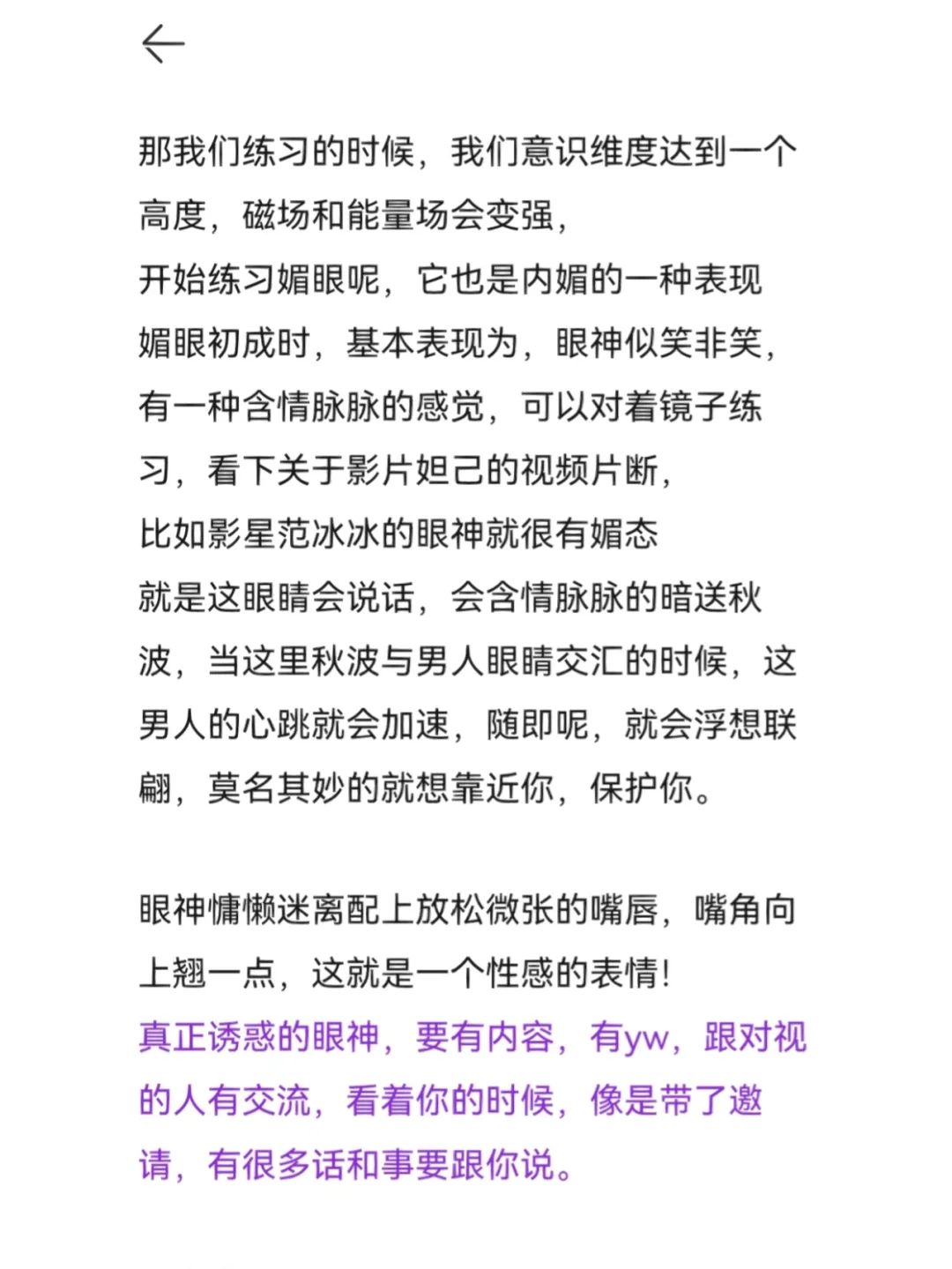 女性魅力篇丨修炼千娇百媚之态