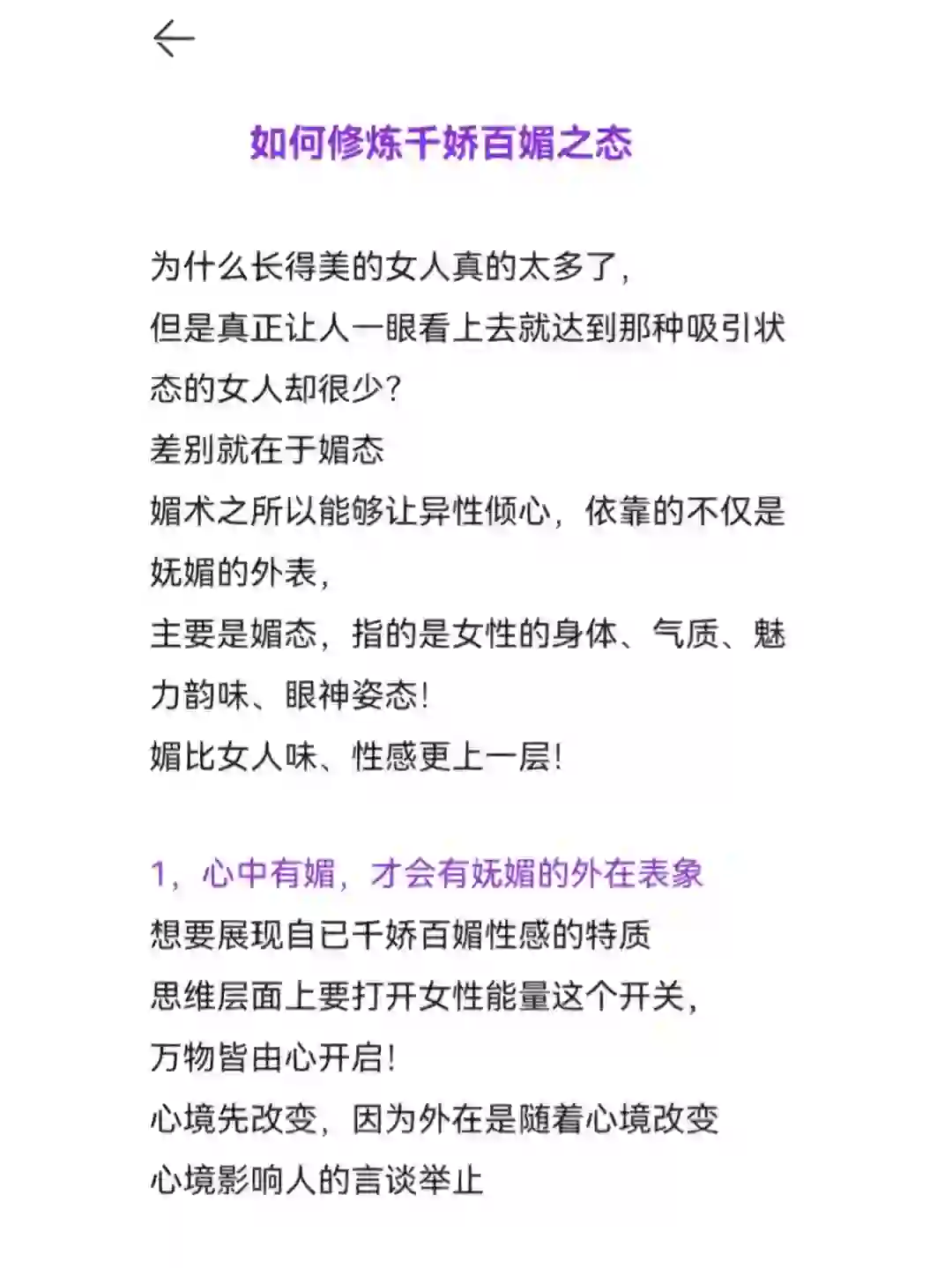 女性魅力篇丨修炼千娇百媚之态