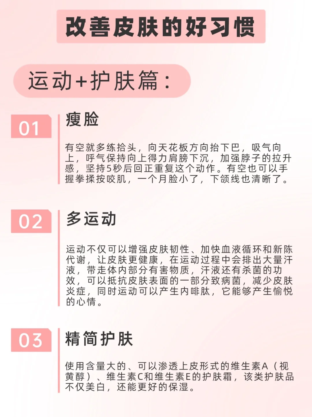 每天一个护肤小知识：一个月内把脸养好