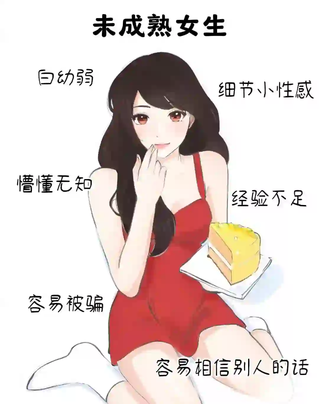 未成熟的女生vs已成熟的女生，熟透了