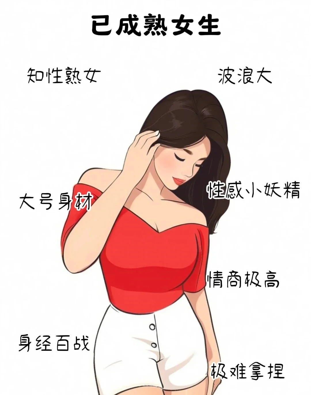 未成熟的女生vs已成熟的女生，熟透了