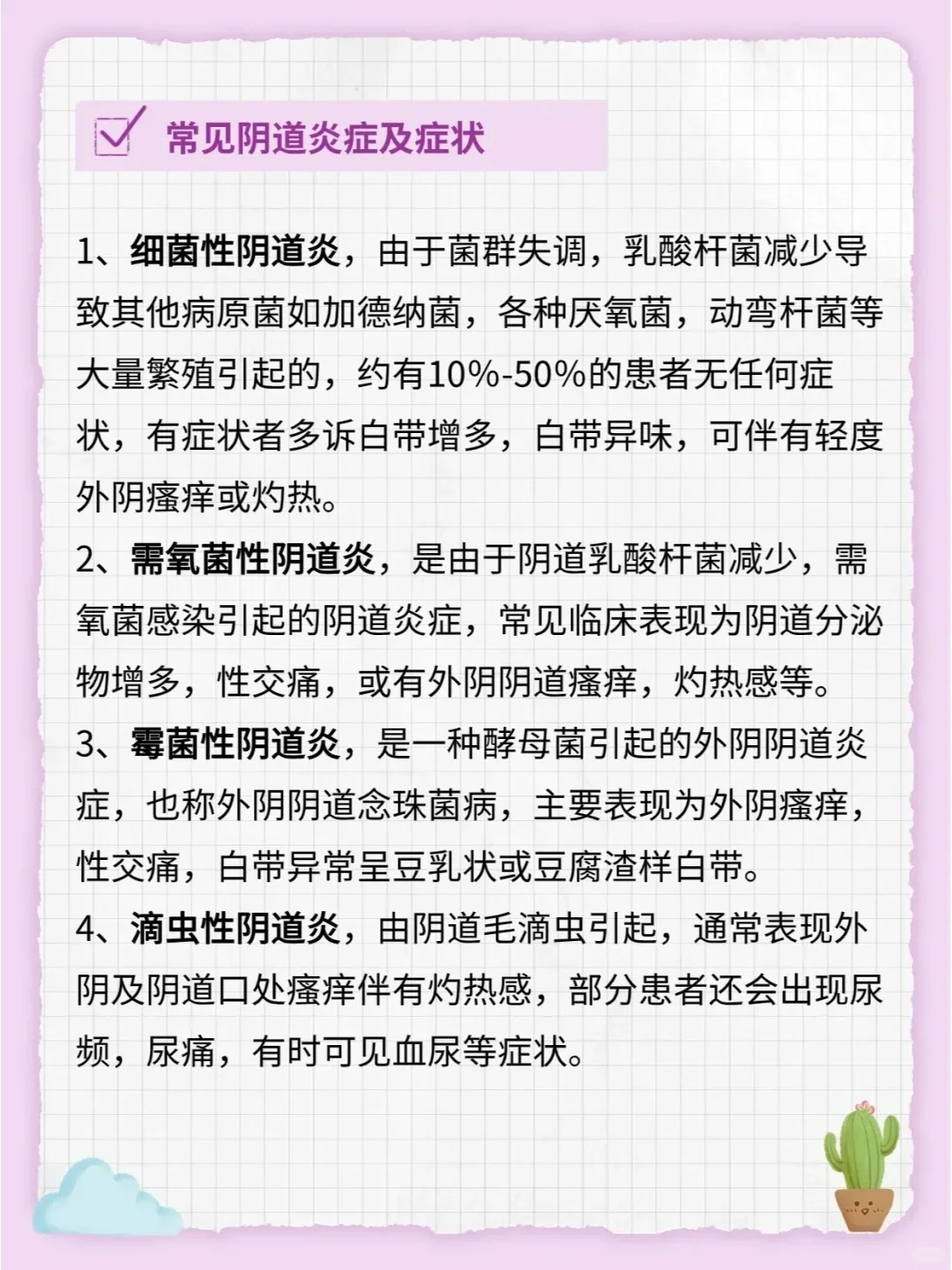 女生不能不知道的小秘密