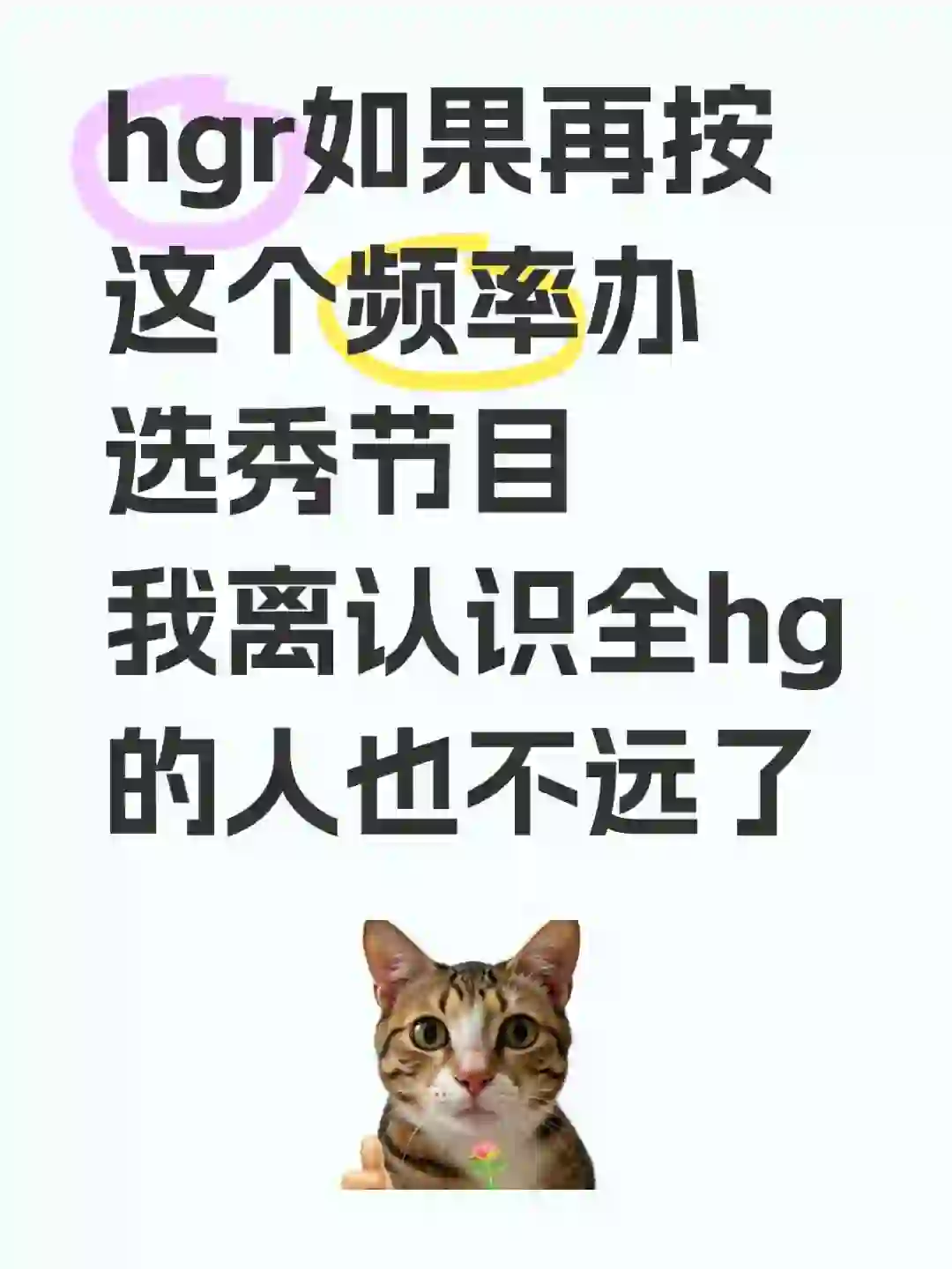 收手吧，秀人的命也是命