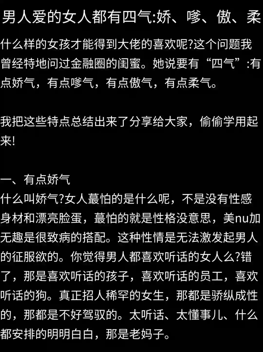 男人爱的女人都有四气:娇、嗲、傲、柔