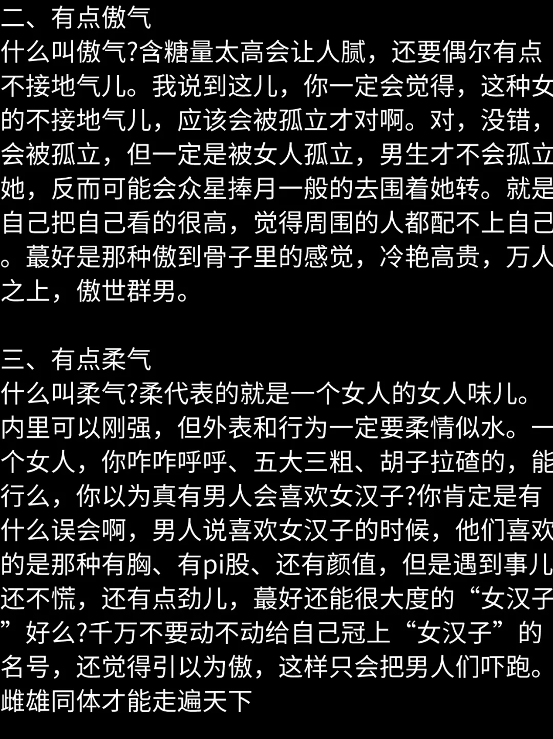 男人爱的女人都有四气:娇、嗲、傲、柔