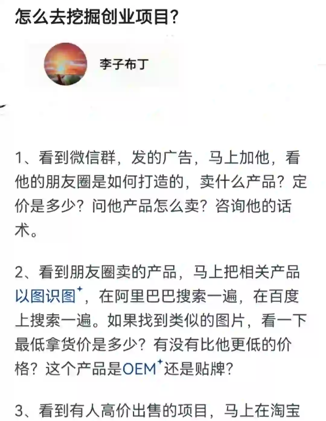 怎么去挖掘创业项目？