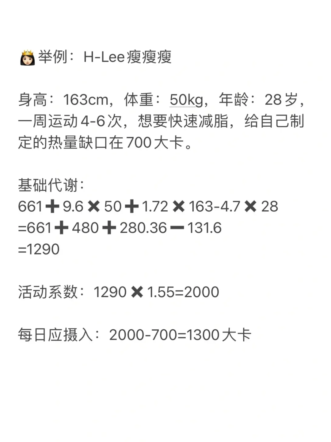 减脂期如何计算每日摄入热量、热量缺口