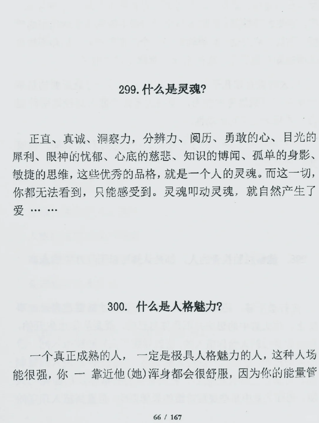 资本大佬告诉你吸引女人的往往是人格魅力？|