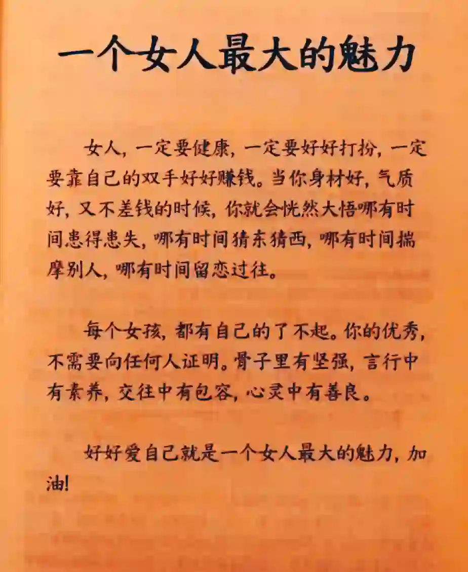 资本大佬告诉你，这就是一个女人的最大魅力