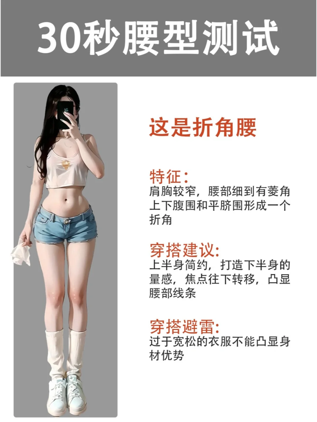 ?秒腰型测试丨测出你的身材穿搭✅