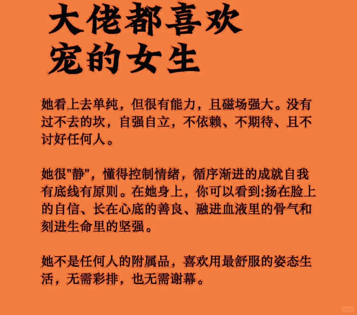 资本大佬告诉你，这就是一个女人的最大魅力