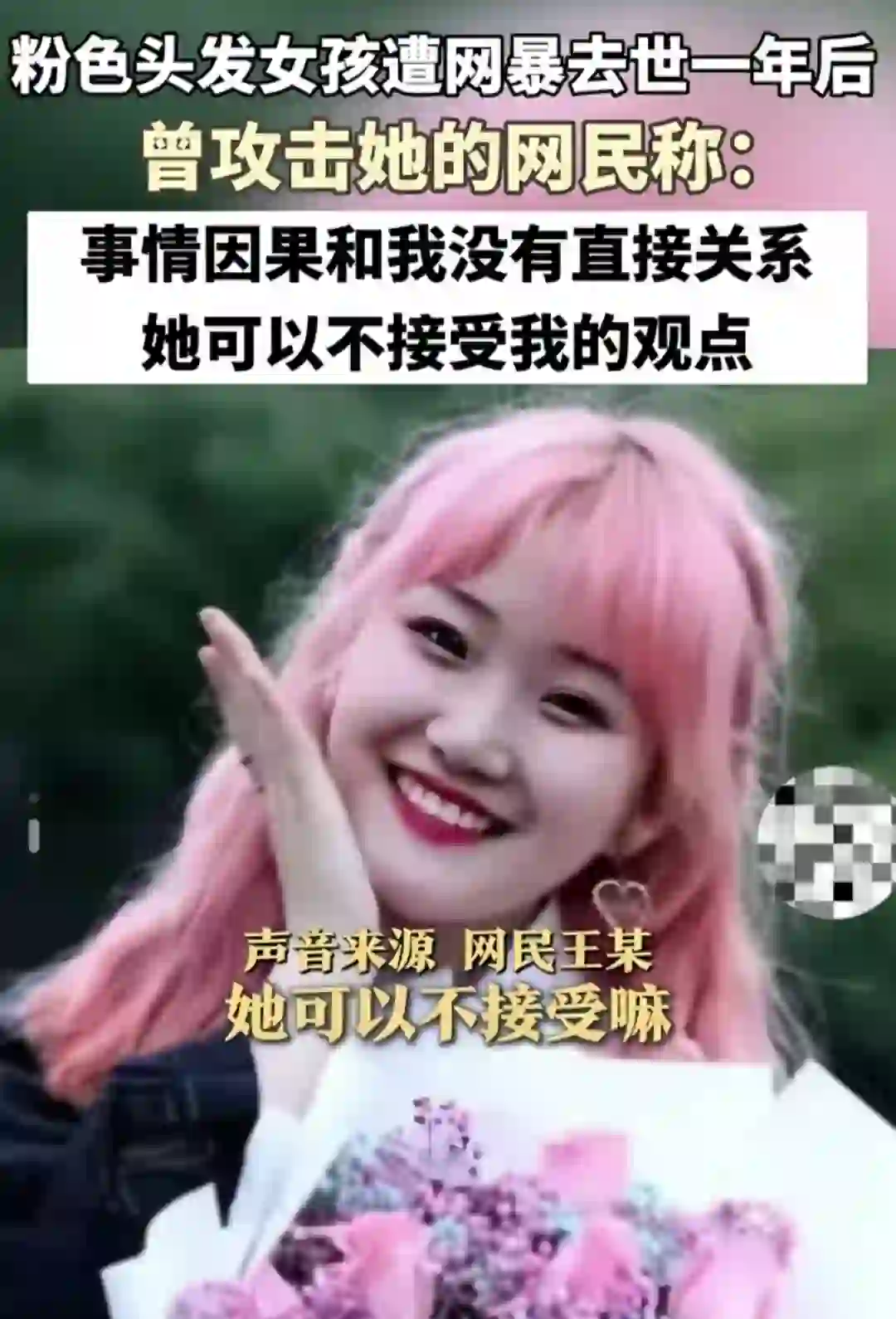 央视对话自杀“粉发女孩”网暴者