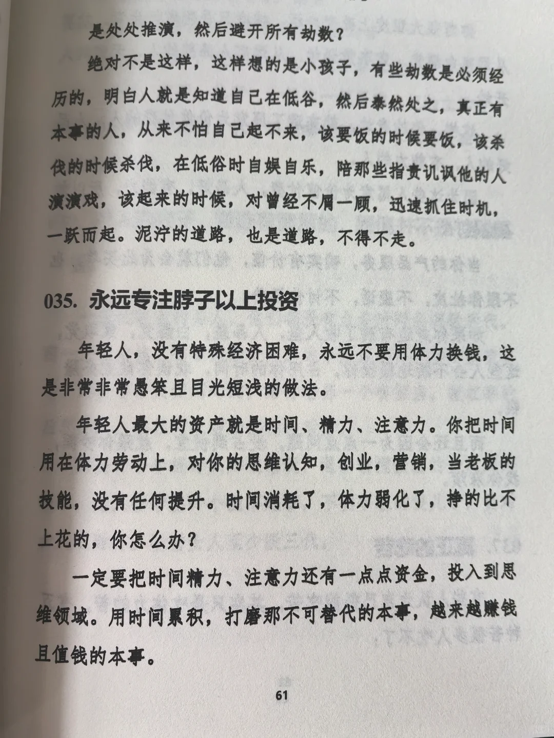 非常认可！女人的气质是闯出来的！