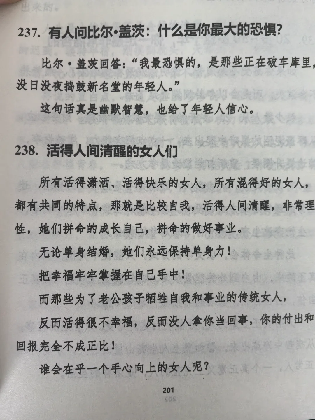 非常认可！女人的气质是闯出来的！