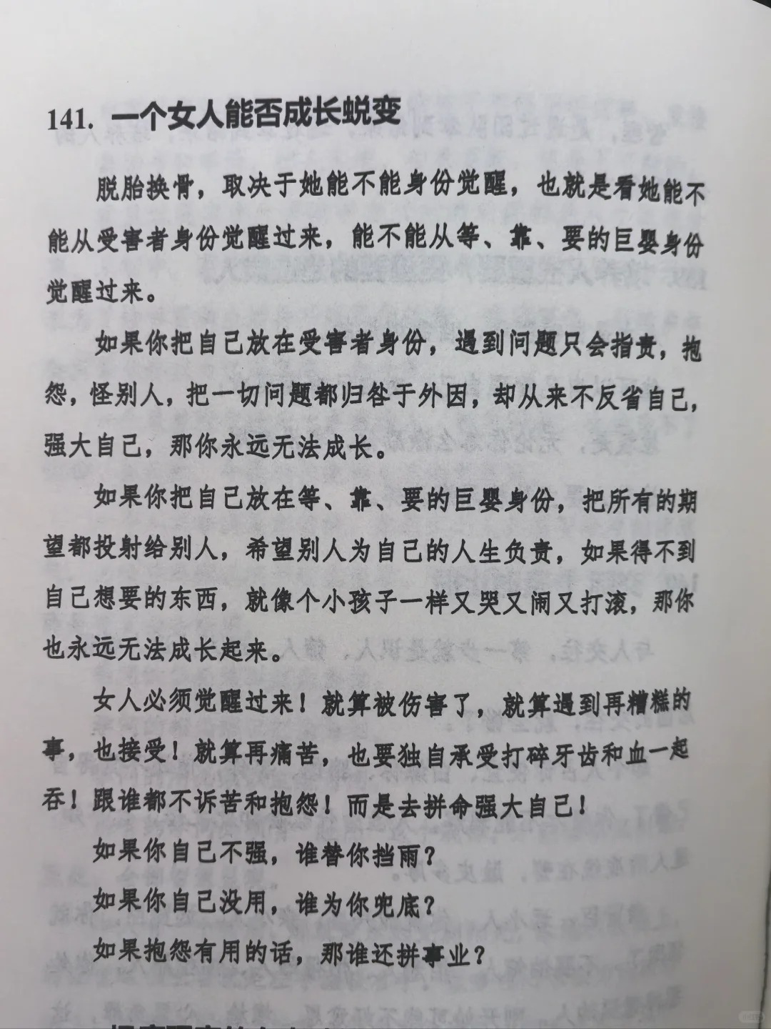 非常认可！女人的气质是闯出来的！