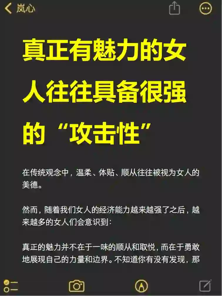 真正有魅力的女人往往具备很强的攻击性