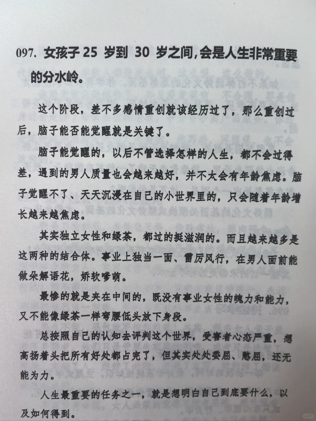 非常认可！女人的气质是闯出来的！