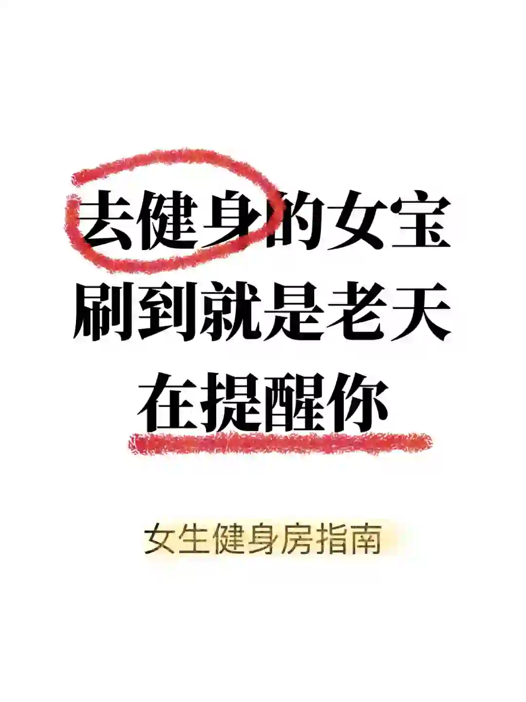 新手女性健身房指南｜无需私人教练