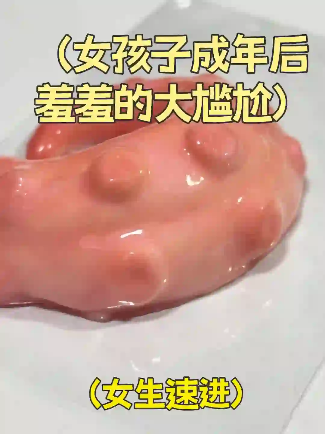 青春期女生羞羞的小尴尬