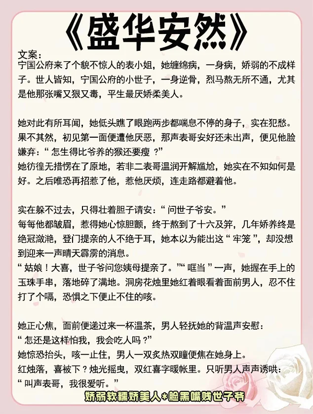 女主是娇媚表姑娘的古言，这六本我真的谁懂