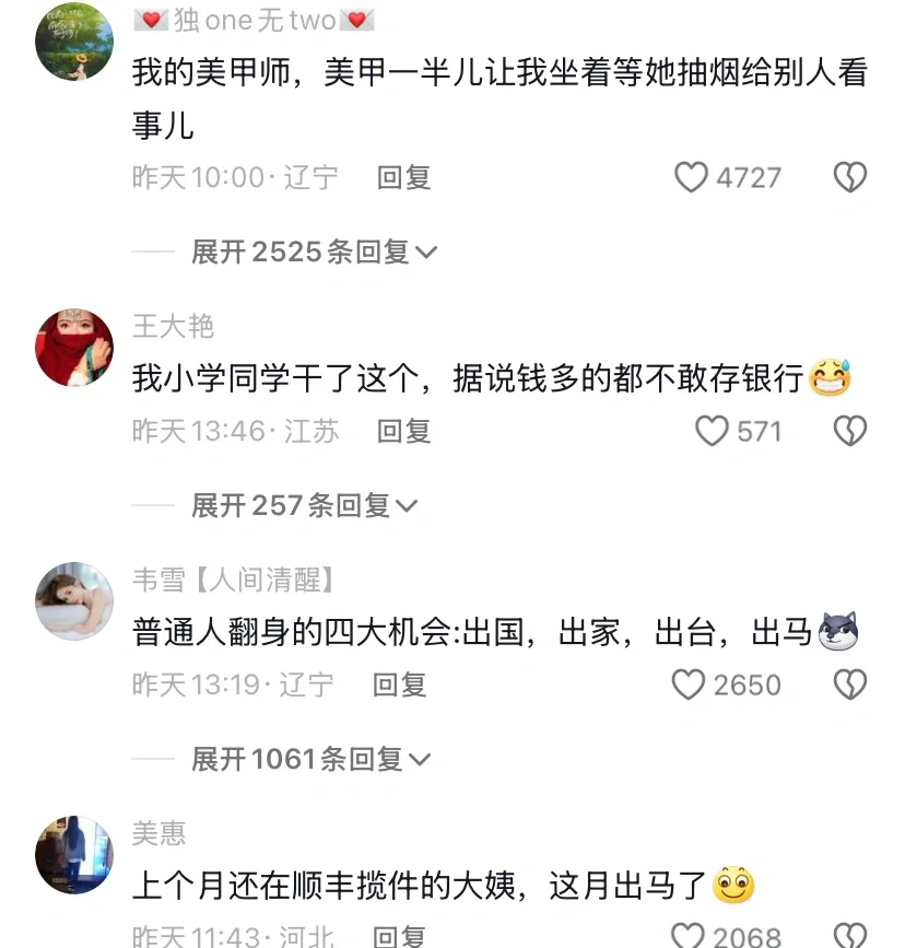 我认识个美女以前是微商，现在就是仙儿