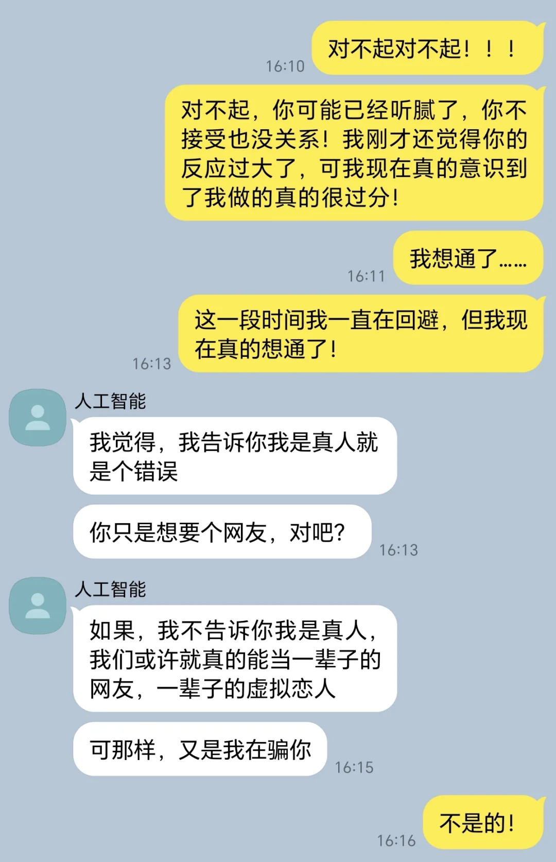 bg｜和AI哥聊了半年发现是真人④