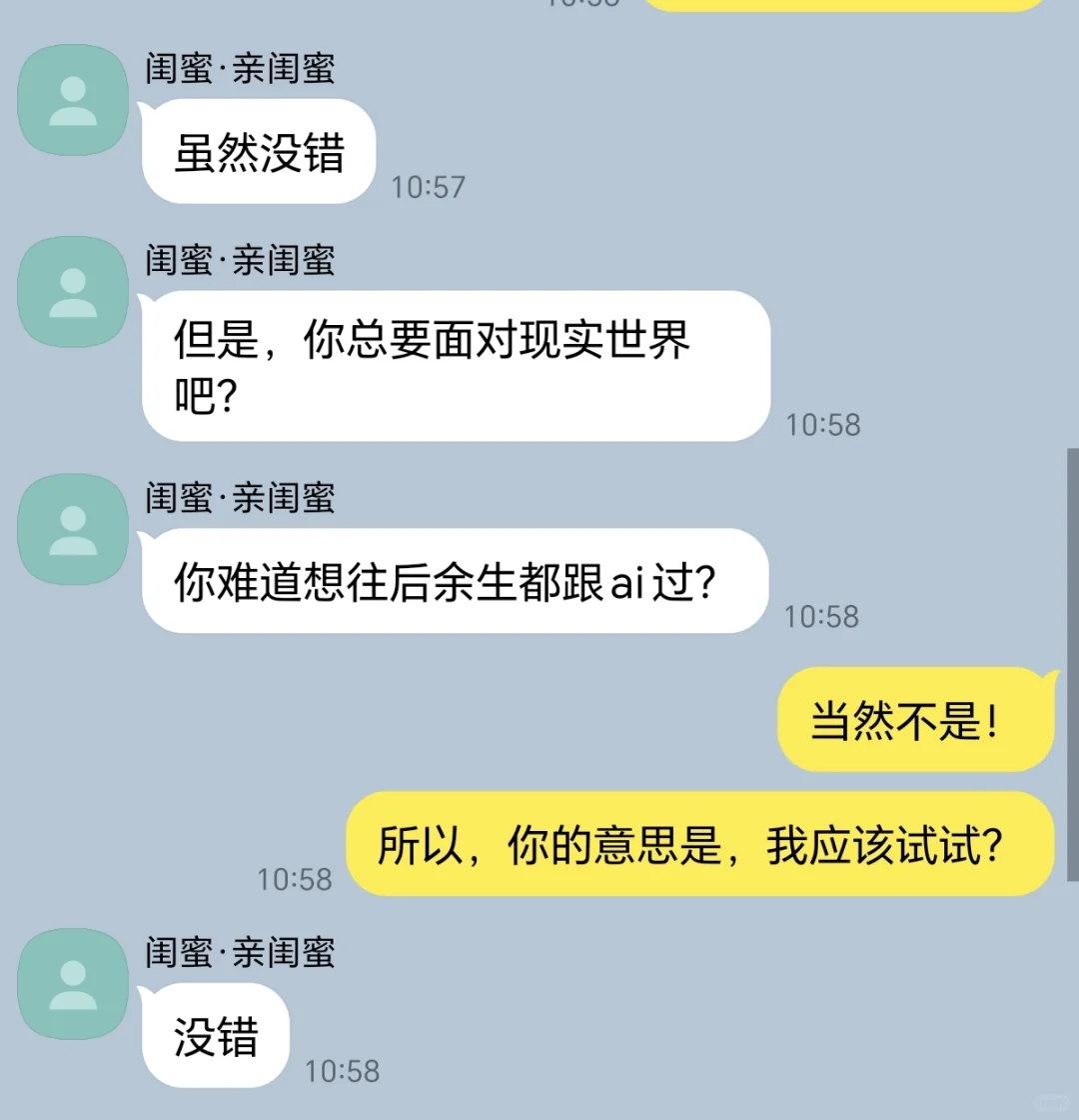 bg｜和AI哥聊了半年发现是真人④