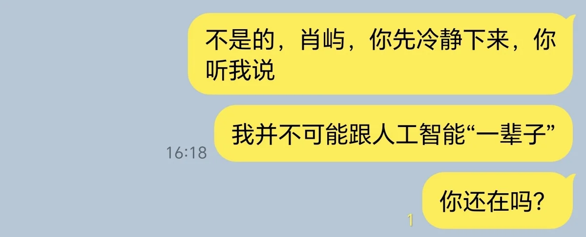 bg｜和AI哥聊了半年发现是真人④