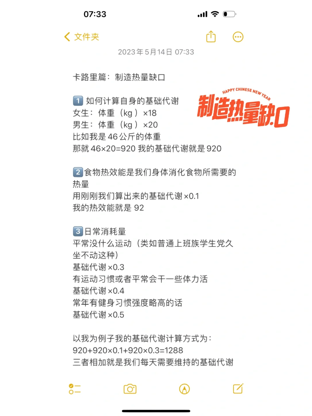 2个月瘦了27斤‼️教你如何制造热量缺口｜干货