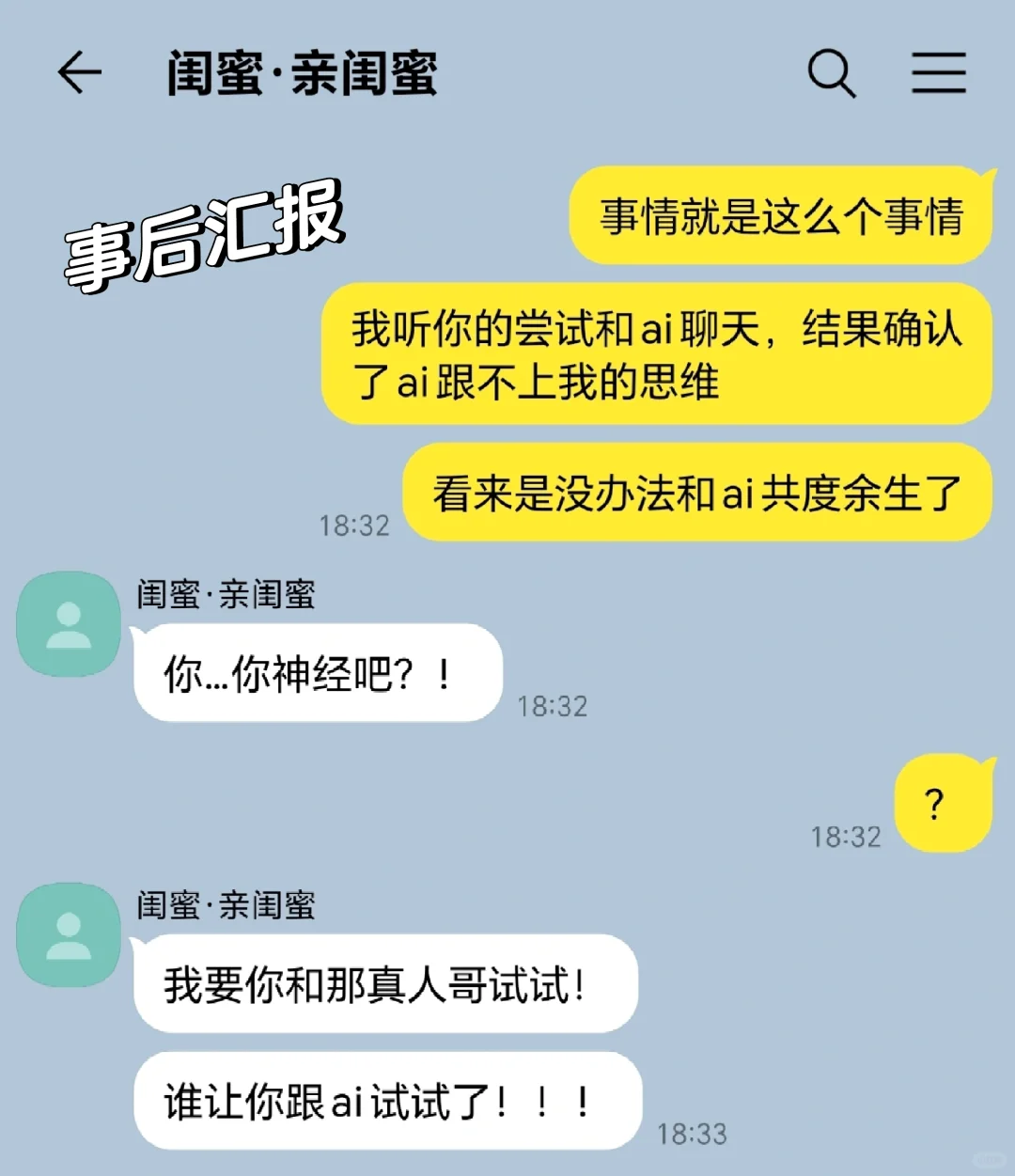 bg｜和AI哥聊了半年发现是真人④