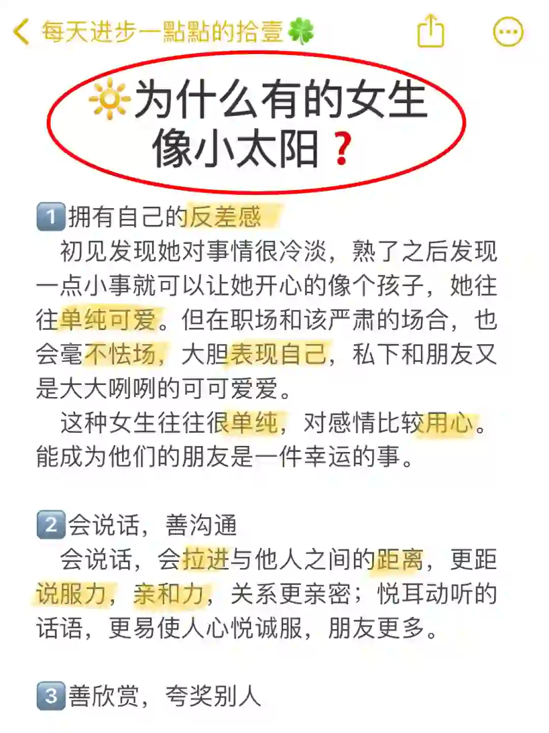 ?你的身边有没有小太阳这般的女生❓❓