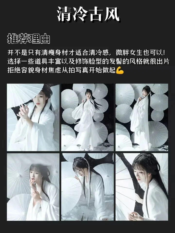 在长沙❗️我发现了适合微胖女生的写真风格