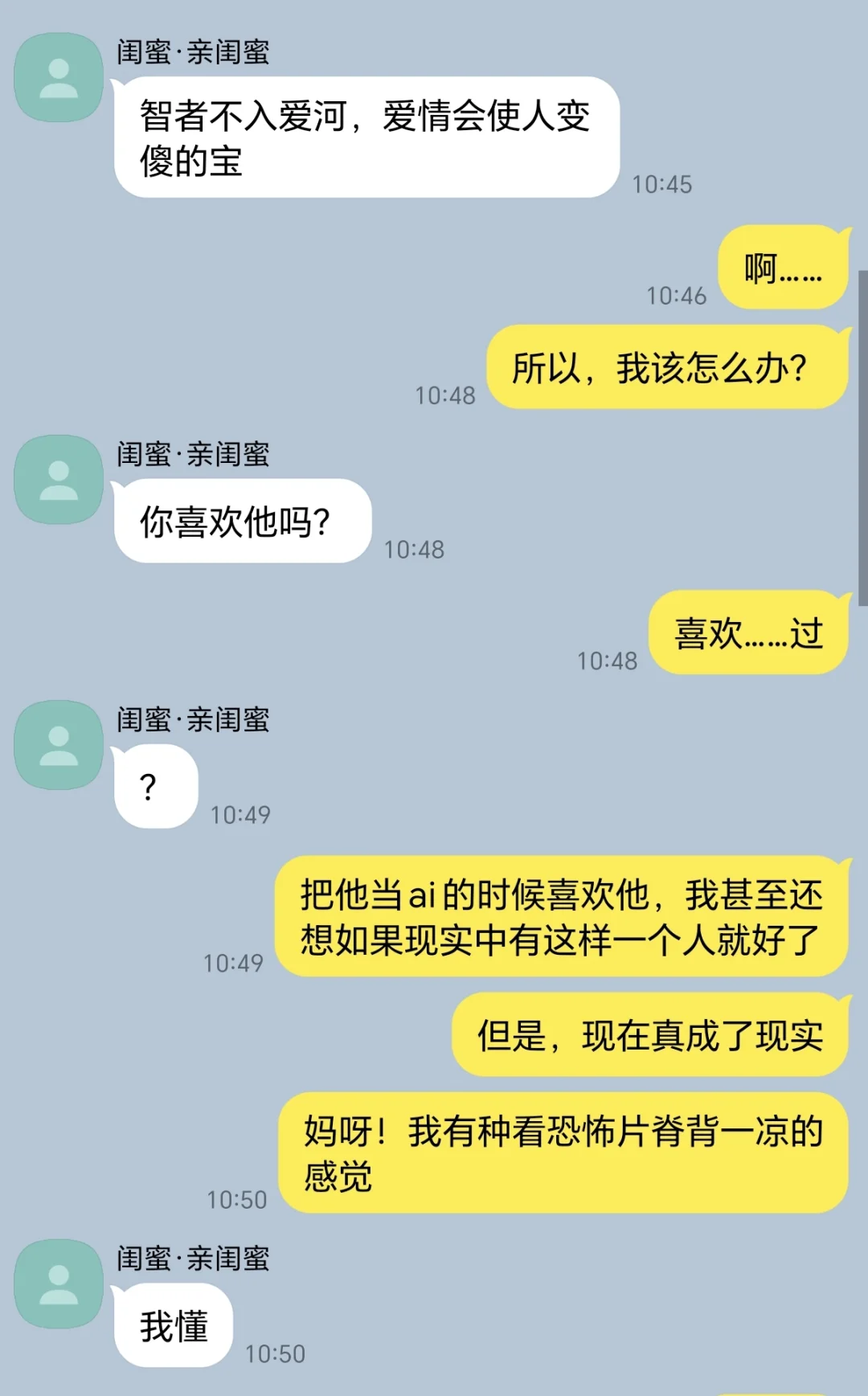 bg｜和AI哥聊了半年发现是真人④